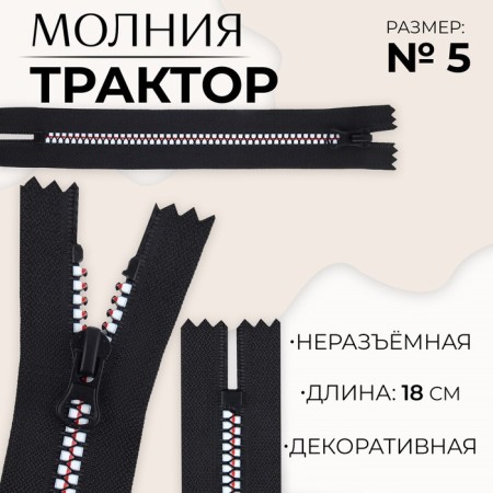 Lightning "Tractor", No. 5, non -proceeding, castle machine, 18 cm, black/white/red color