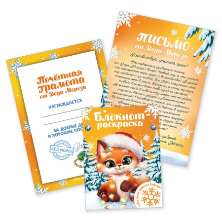 Gift set: notebook coloring, letter, letter from Santa Claus "New Year's animals"-1