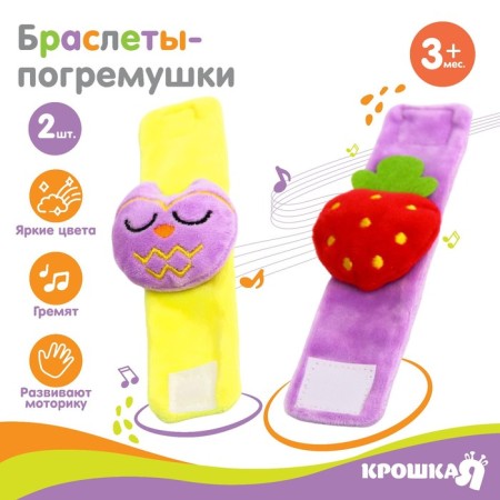 Set of bracelets - rattles "Forest animals", 2 pcs