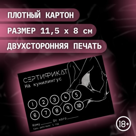 Сертификат Оки-Чпоки "Кунилингус", набор 5 шт, 18+-1