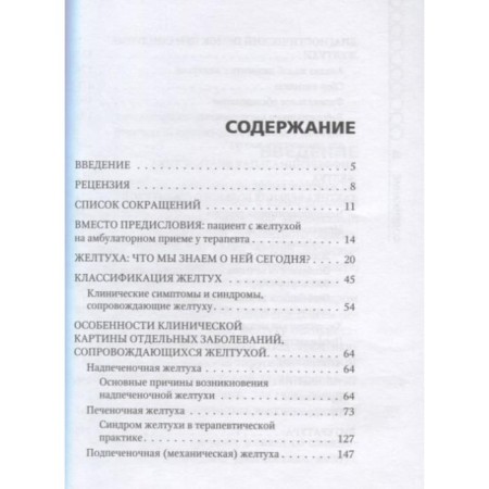 Jaundice. Silina Elena, Sedyakina Julia, Vyerchkin Arkady-1