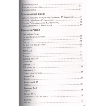 Readers for reading children in kindergarten and home. Barto A. L., Charushin E.I., Alexandrova Z. N.-3