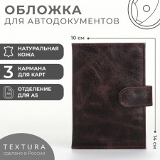 Cover for auto documents on the button, textura, brown color
