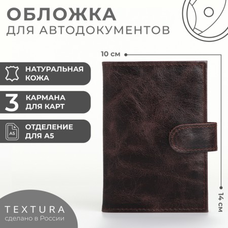 Cover for auto documents on the button, textura, brown color