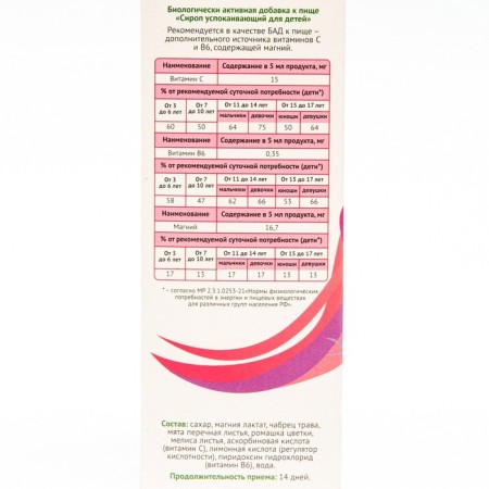 Calier syrup for children, 100 ml-3