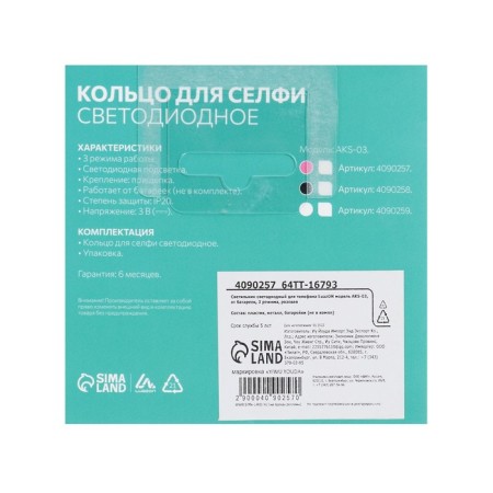 LED ring lamp for Luazon AKS-03, from batteries, 3 modes, pink-9