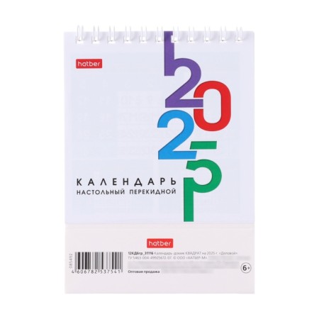 Calendar table house "Business" 2025, 10 x 10 cm-2