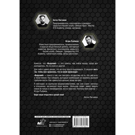 Вырулим! Книга открытий предпринимателя. Рыбаков И., Писчиков А.-1