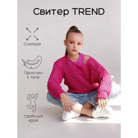 Свитер для девочки Amarobaby Knit Trend, рост 128 см, цвет розовый