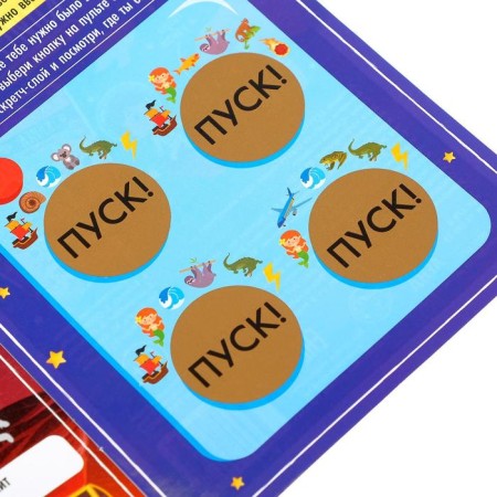 Activati-book with a scretch-layer “for boys”, 12 p.-3