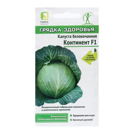 White cabbage seeds "Continent F1" 0.2 g