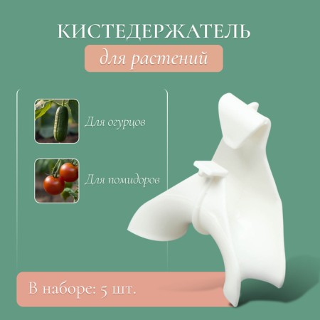Castle for climbing plants, 6 cm, set of 5 pcs., White