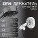 Bowle Holder Zein Z60, adjustable, zinc