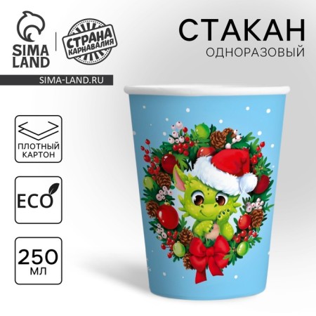 A one -time paper glass “Happy New Year”, dragon, 250 ml
