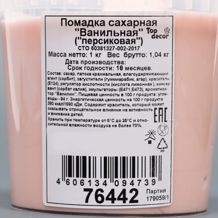Sugar lipstick "Vanilla" peach 1 kg-2