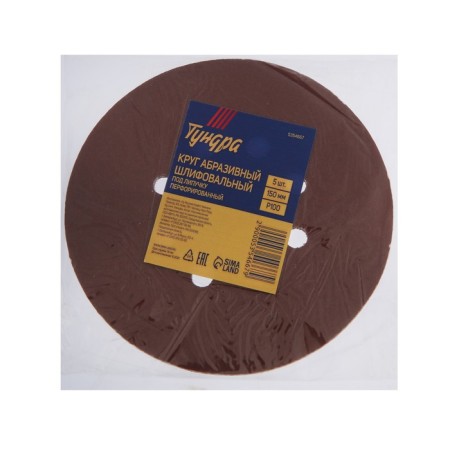 Circle of abrasive grinding under the "Velcro" tundra, perforated, 150 mm, P100, 5 pcs.-6