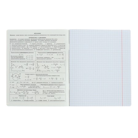 A notebook “Photosphere”, 40 sheets in a cage, “Physics”, Cover Cover Cardboard, VD-LIK-1