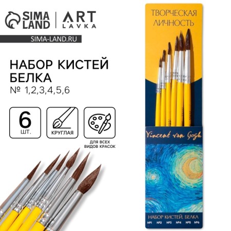 Drawing brush set 6 pcs. Protein "Creative Personality" No. 1, 2, 3, 4, 5, 6