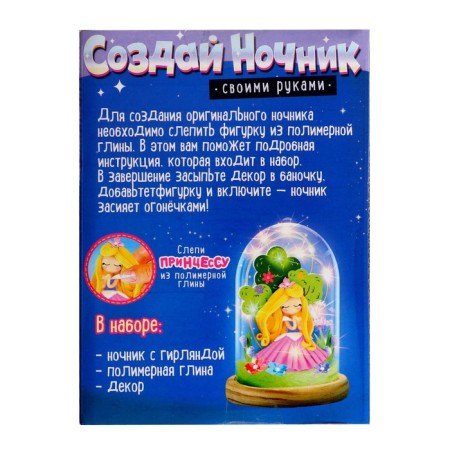 Set for creativity "Create a nightlight", princess-6