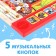 Musical book "Raspberry Pie", 10 p.