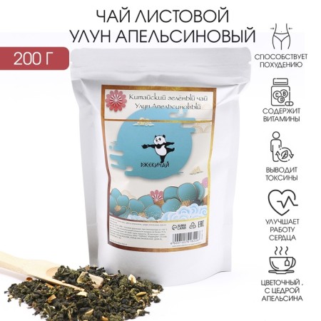 Green tea Chinese leaf orange orange, 200 g