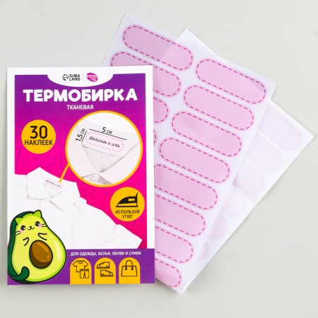 Set of thermobok for clothing "Avokotik", 30 pcs-1