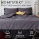 Ethel Ethel's bedding “Gray Harbor” 200*217, 180*200*25, 50*70-2 pcs
