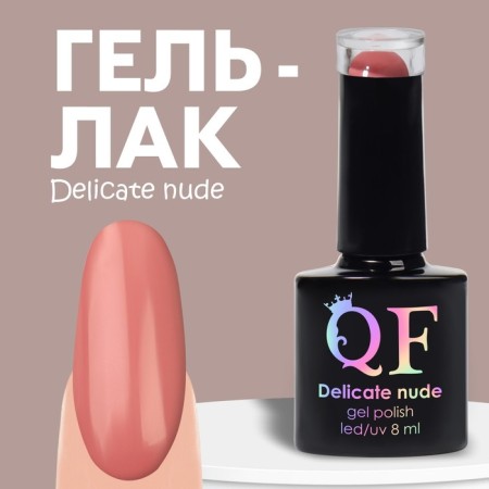 Delicate nude nail polish gel, 3 phase, 8 ml, LED/UV, pink color (83)
