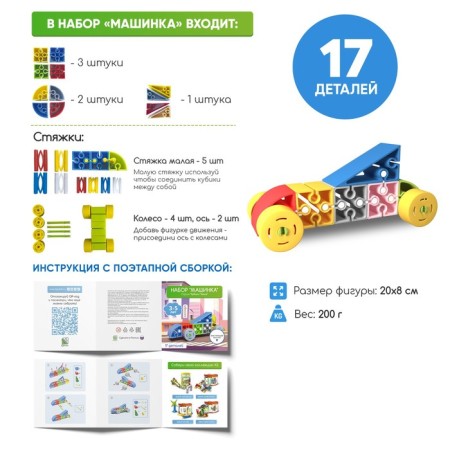 Designer IQ Kubiki "Machine", 17 parts-1