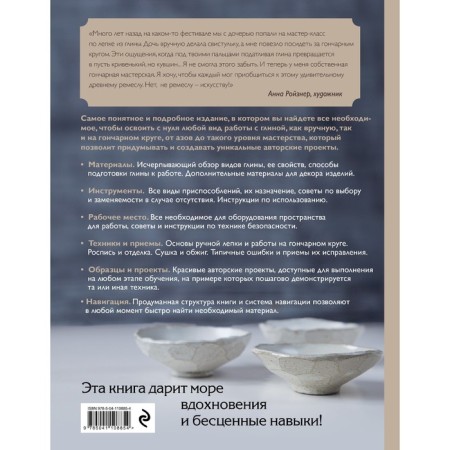 Ceramics. The most complete and understandable step-by-step guide for beginner potter, the 2nd edition, corrected. Dudnichenko A.A.-1
