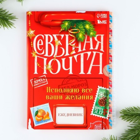 New Year. Diary in the gift box "Northern Post"-6