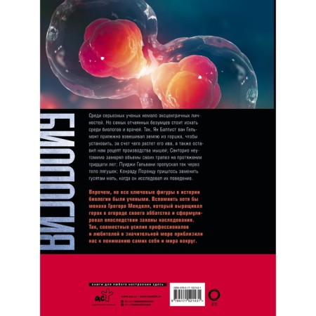 Biology. Big Encyclopedia. Jackson T.