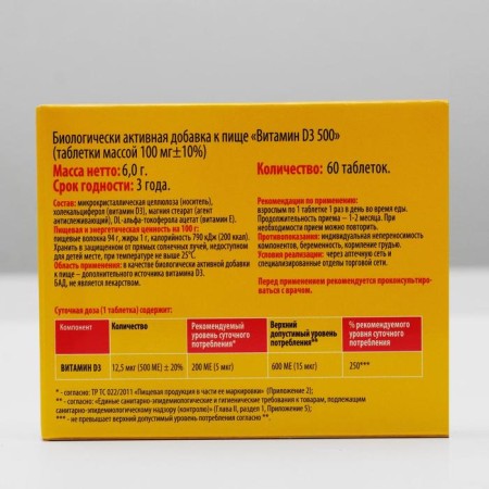 Vitamin D3 500 me, 60 pcs.-2