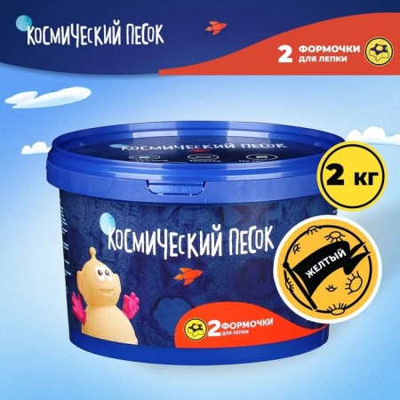 Cosmic sand yellow, 2 kg