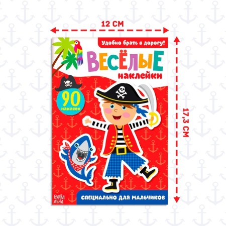 Stickers "for boys", 12 p.-1