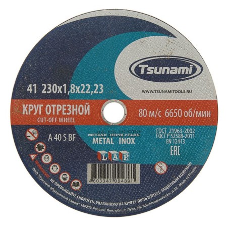 Circle of cutting metal tsunami a 40 r/s bf l, 230 x 22 x 1.8 mm