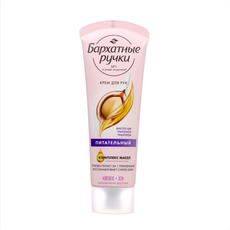 Hand cream velvet pens "Nutritional", 80 ml
