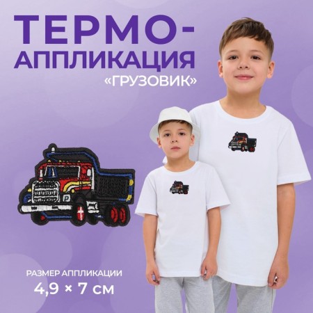 Thermal appliance "Truck", 4.9 × 7 cm, color gray color