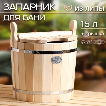 LIPA PARNIC, 15L, with a lid, "Dobroparov"