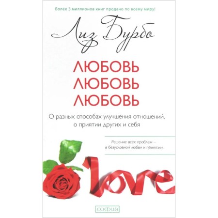 Love love love. About different ways to improve relations, about the acceptance of others and yourself