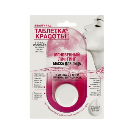 Face mask "Beauty tablet" instant lifting, 8 ml