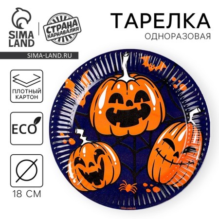 Disposable paper plate "Halloween", pumpkin, 18 cm