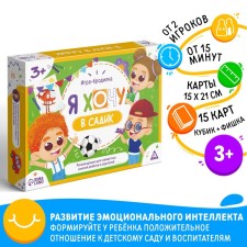 Игра-бродилка "Я хочу в садик", 3+