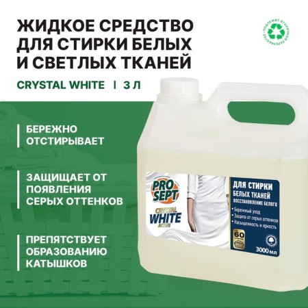 Liquid detergent for washing white and light tissues Crystal White concentrate / 3 l-2