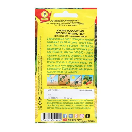 Sugar corn seeds "Children's treat", 7g-1