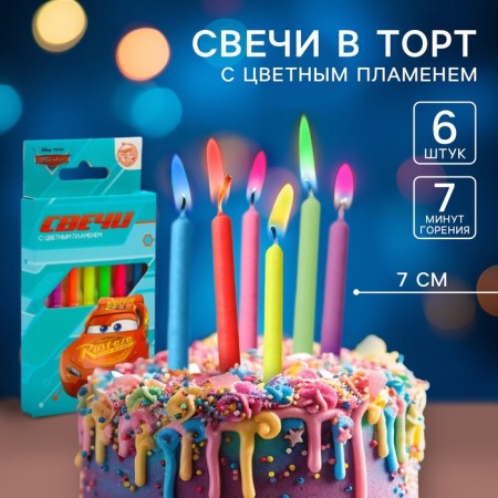 A set of candles with a colored flame for a cake, 12 pcs, cars-1