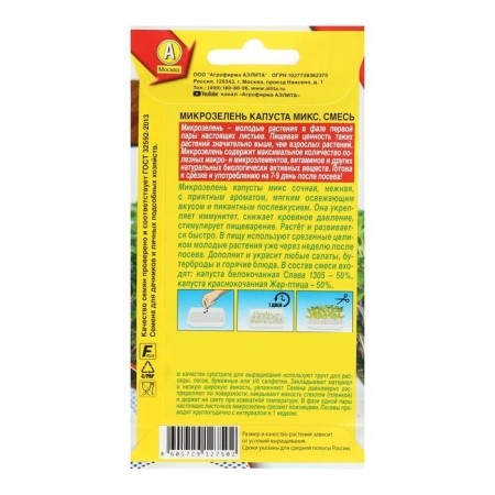 Seeds microwave cabbage mix 5 gr.-1