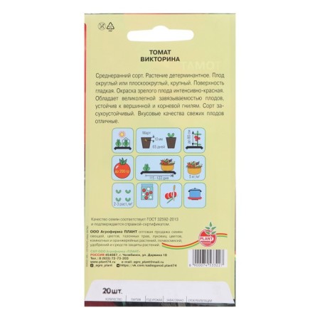 Seeds Tomat "Victorina", 20 pcs-1