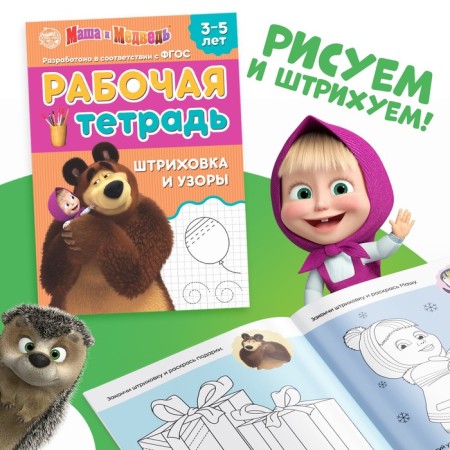 Workbooks, set 4 pcs. 20 pages, 17 × 24 cm, Masha and the bear-4
