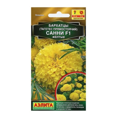 Flower seeds of marigolds "Sunny", F1, yellow erects, 10 pcs